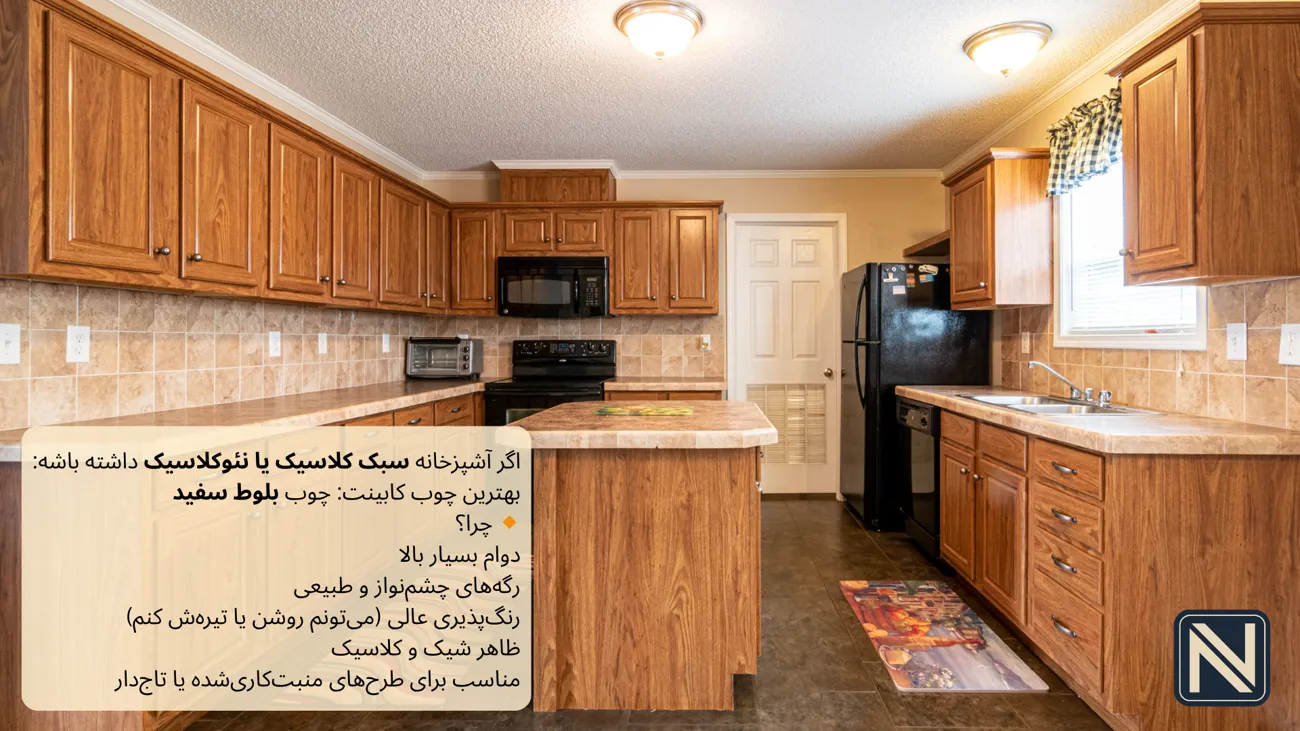 بهترین چوب کابینت