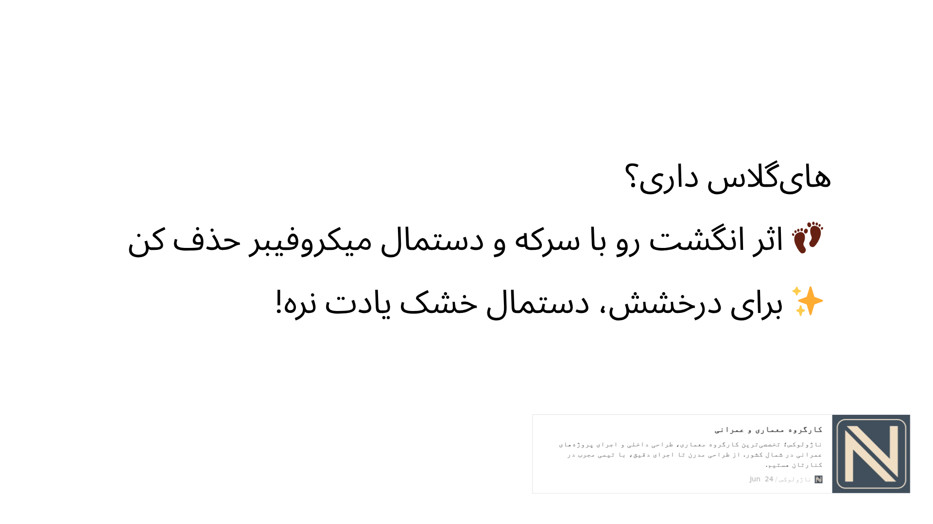 تمیز کردن ام دی اف براق