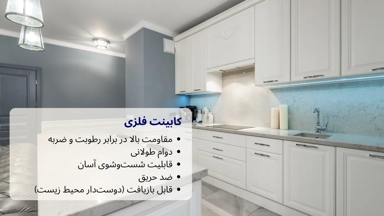 کابینت فلزی