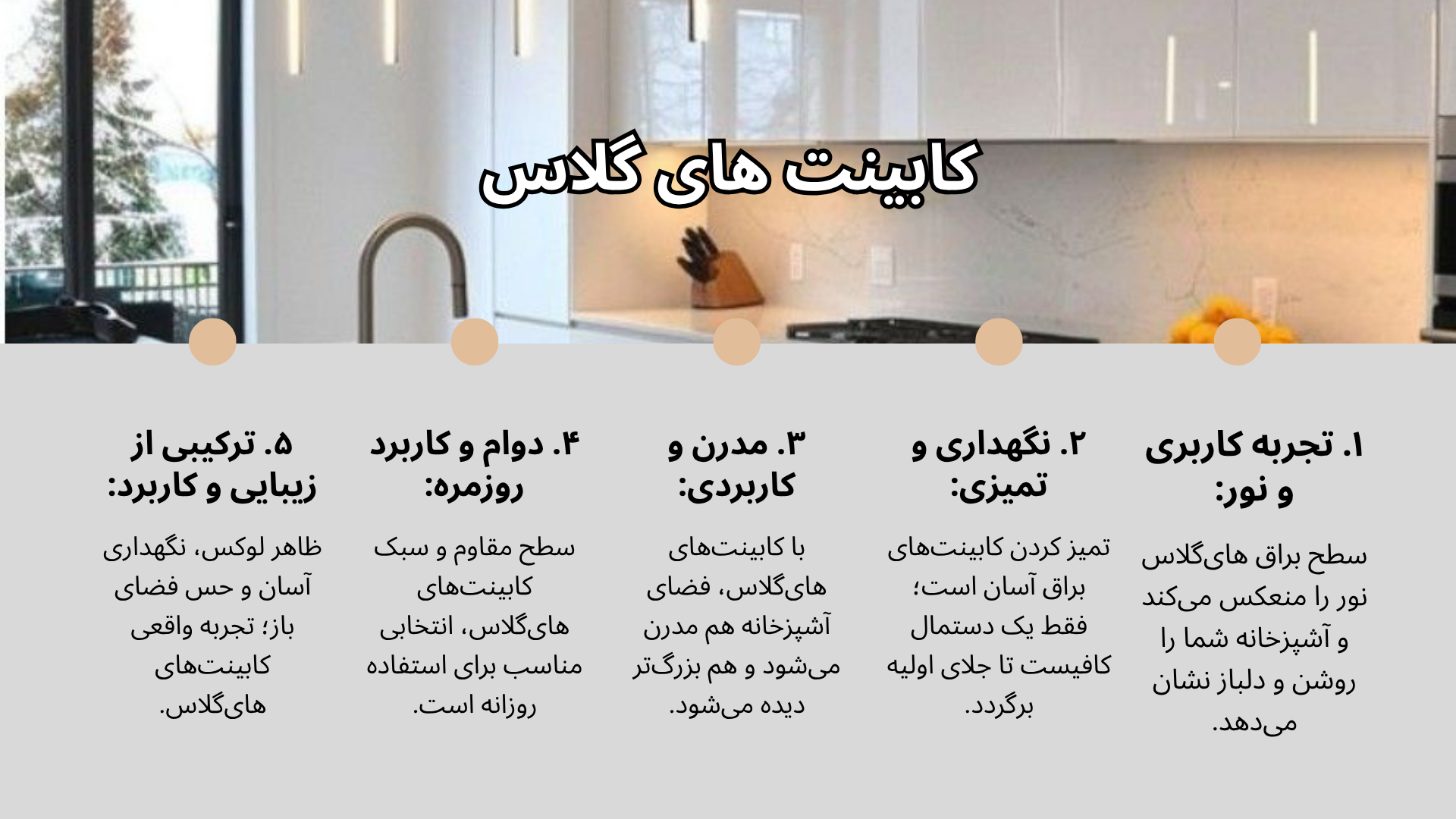 کابینت های گلاس انتخاب خوبی است