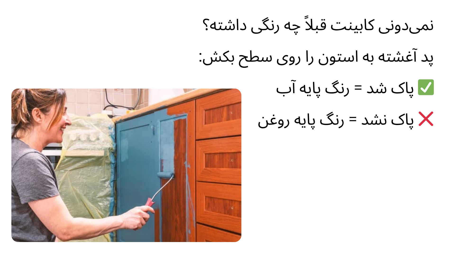 رنگ کردن کابینت