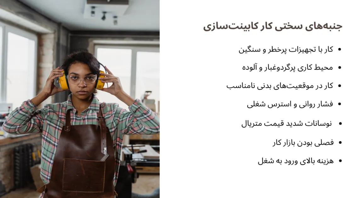 شغل کابینت سازی