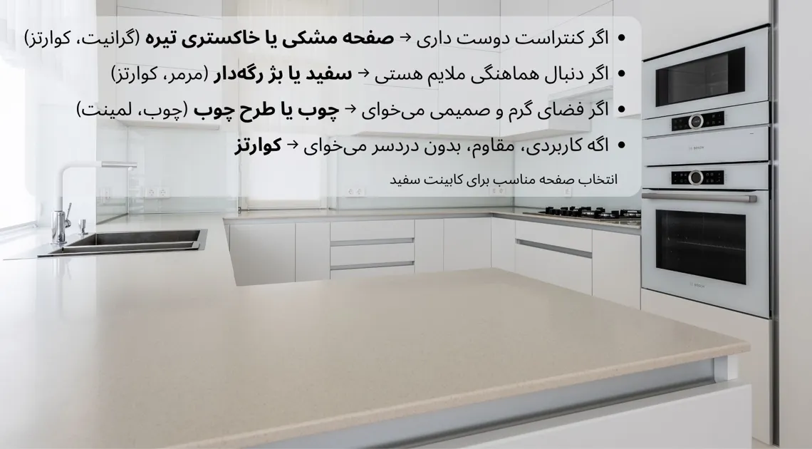 صفحه روی کابینت