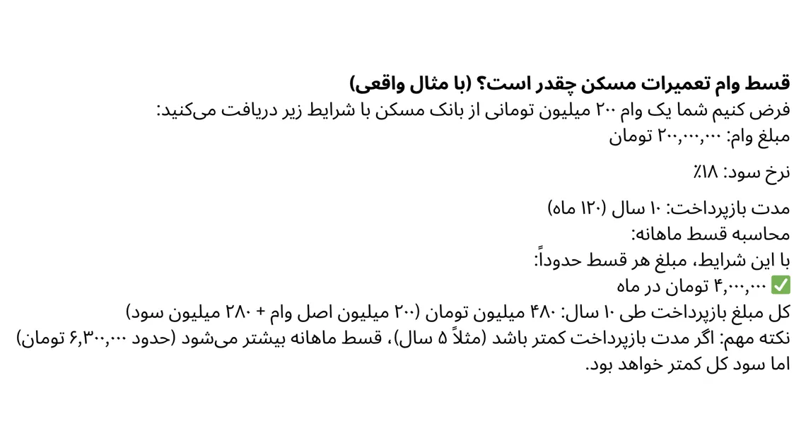 قسط وام تعمیرات مسکن