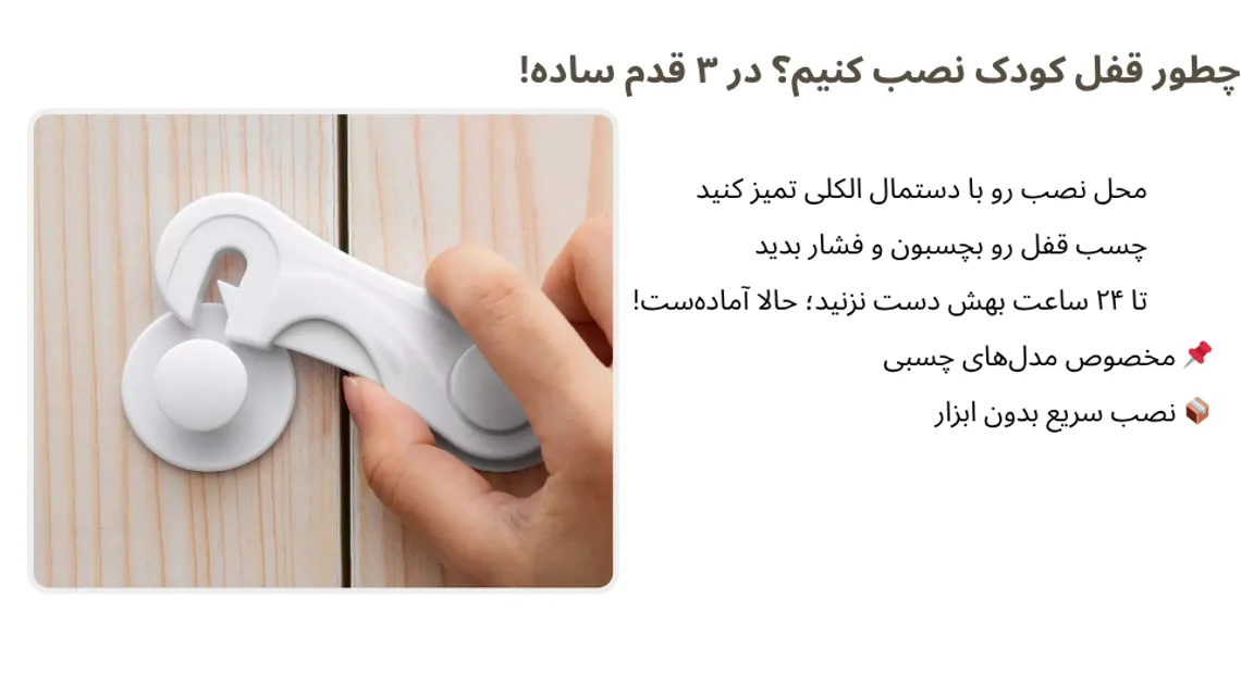 قفل کودک کابینت
