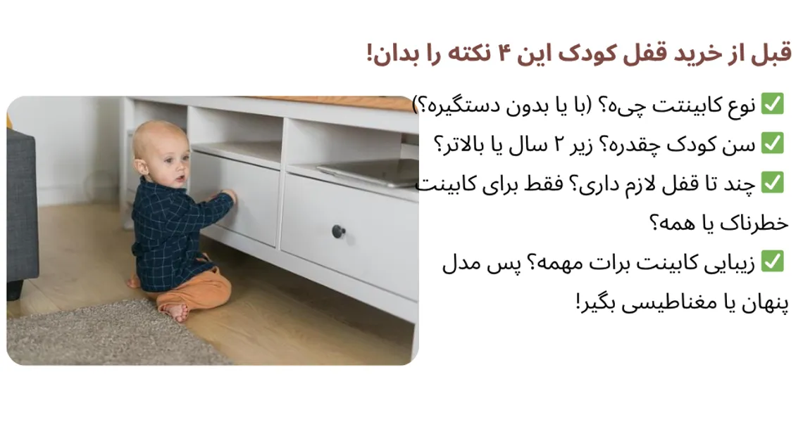قفل کودک کابینت