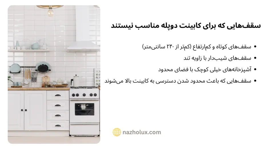 کابینت دو پله