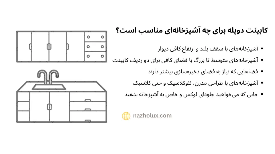 کابینت دو پله کابینت دو پله | 6 مدل کابینت پلکانی