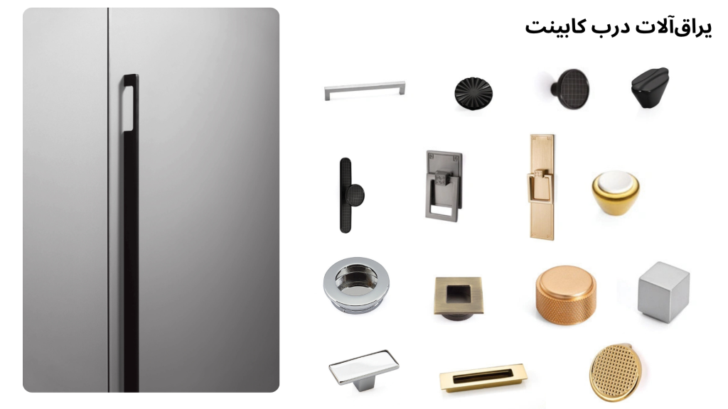 یراق درب کابینت