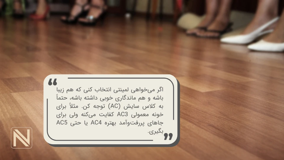 انواع لمینت براساس کلاس سایش