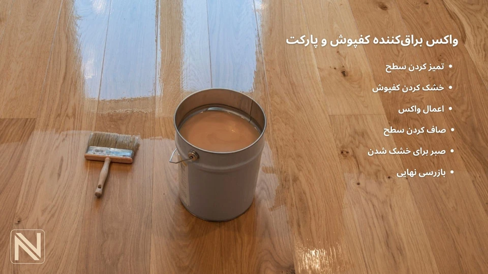 براق شدن پارکت لمینت