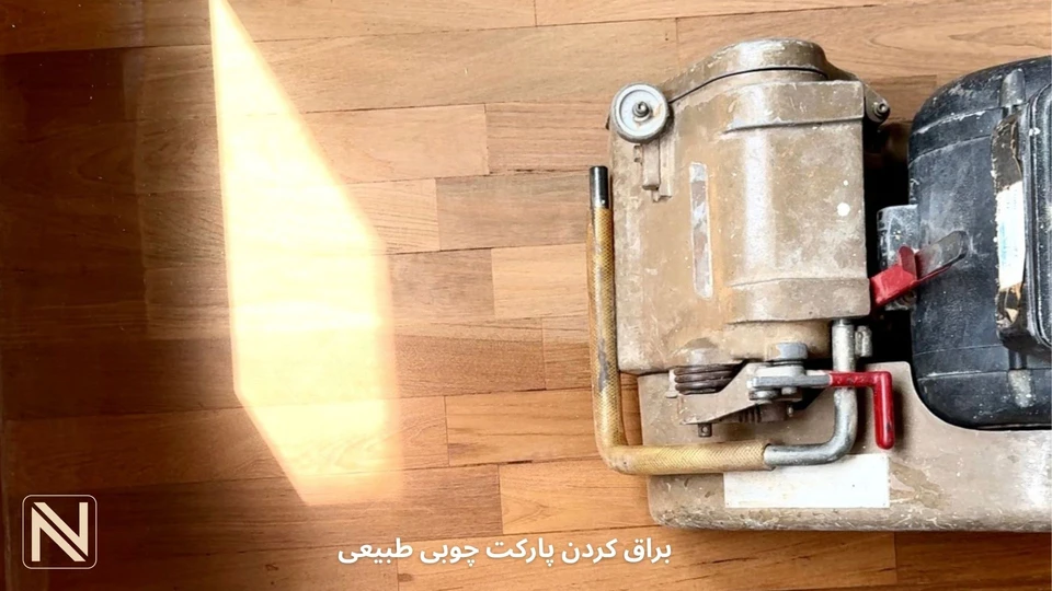 برای براق شدن پارکت چه باید کرد؟