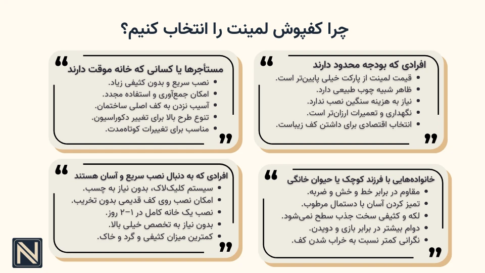 دلایل انتخاب کفپوش لمینت