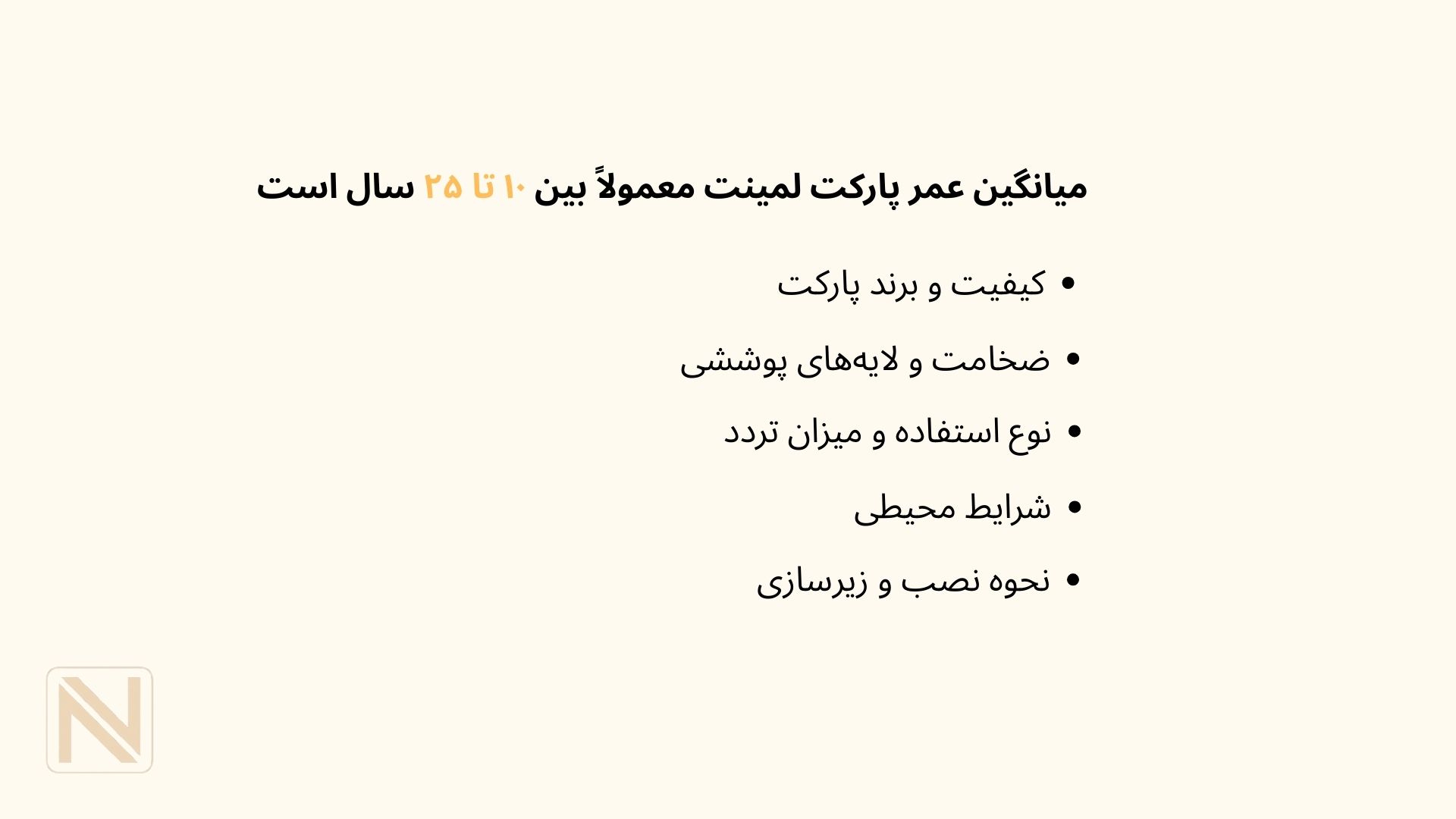 عمر پارکت چقدر است؟