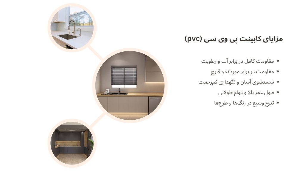 مزایایی کابینت pvc
