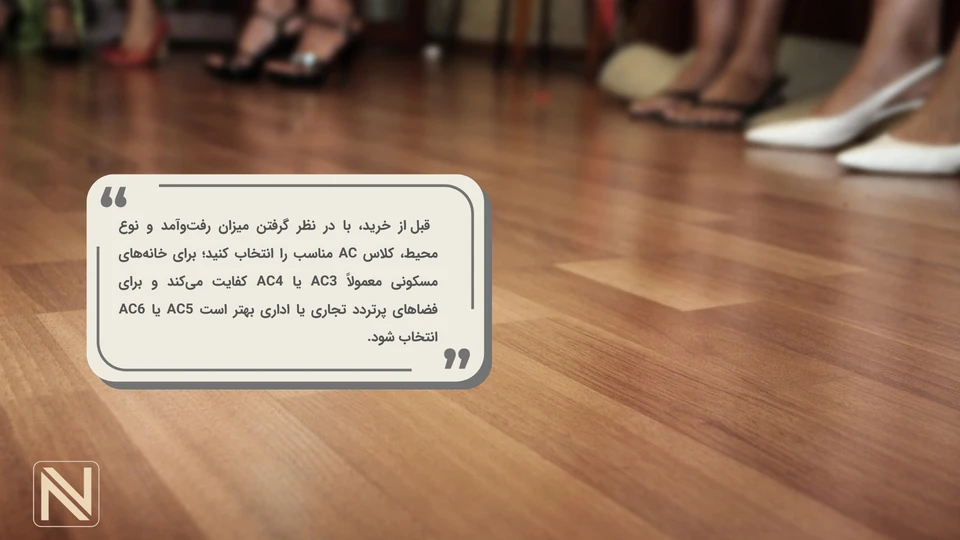 مقاومت سایشی پارکت لمینت