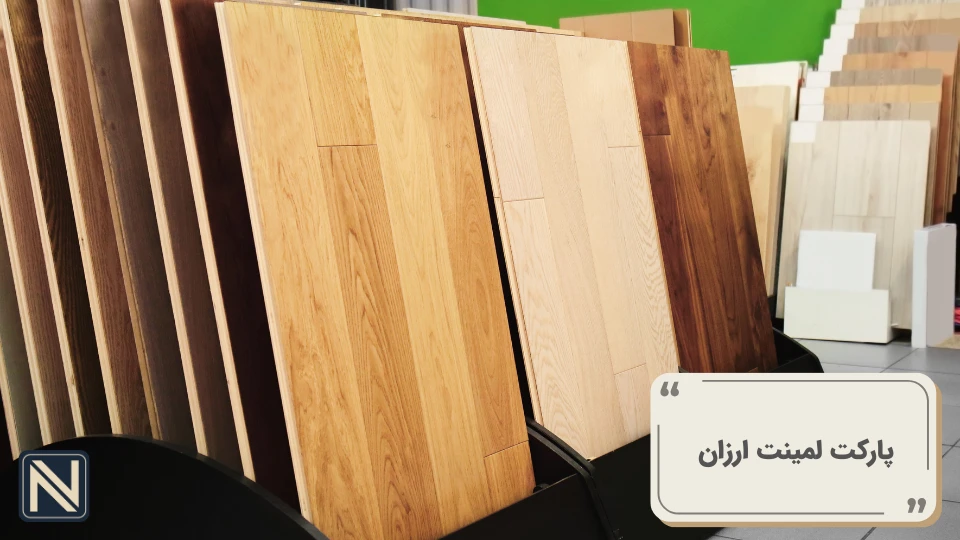 پارکت لمینت ارزان