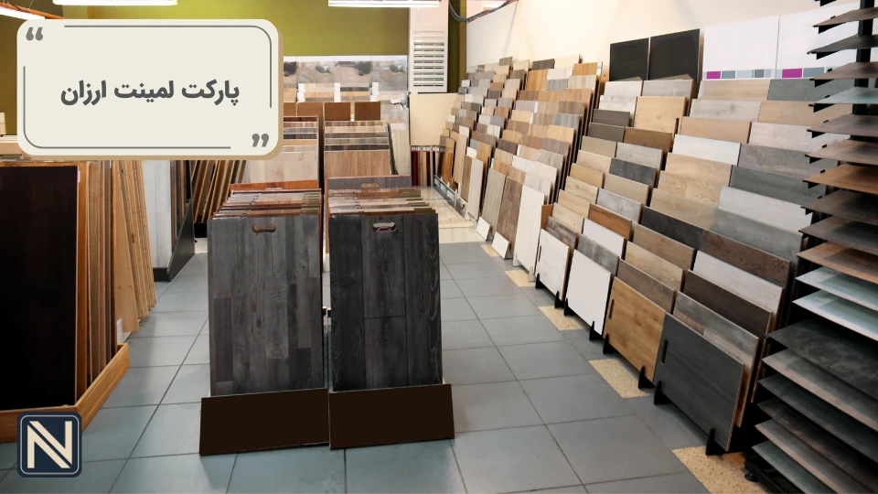 پارکت لمینت ارزان پارکت لمینت ارزان
