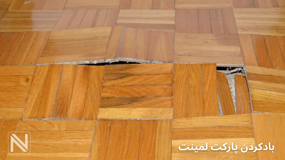چرا پارکت لمینت باد میکند