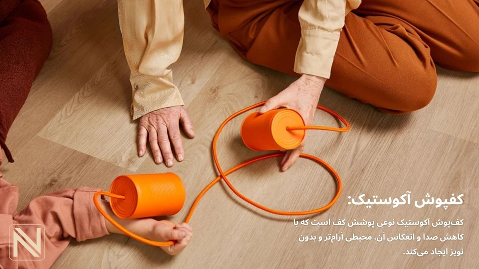 کفپوش آکستیک 