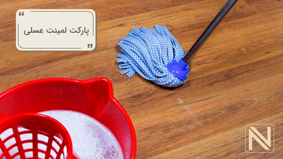 پارکت لمینت عسلی