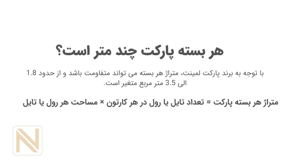 هربسته پارکت چند متر است