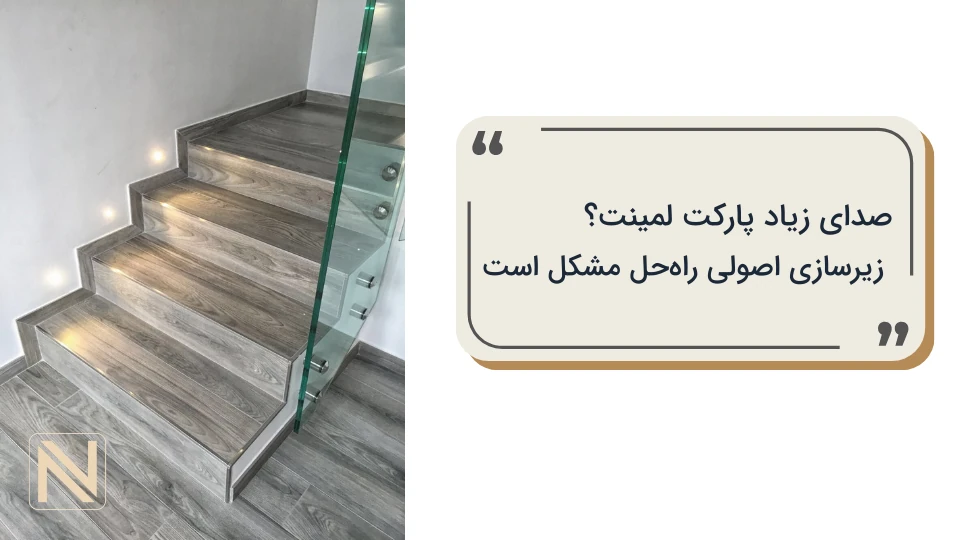 پارکت راه پله