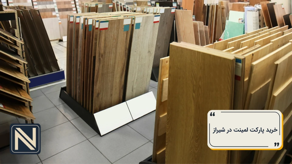 پارکت لمینت در شیراز