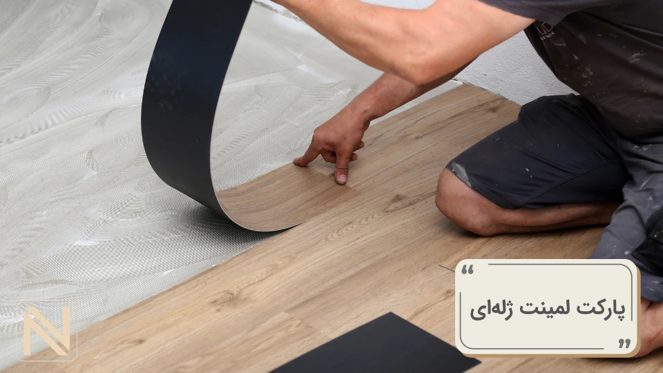 پارکت لمینت ژله‌ای