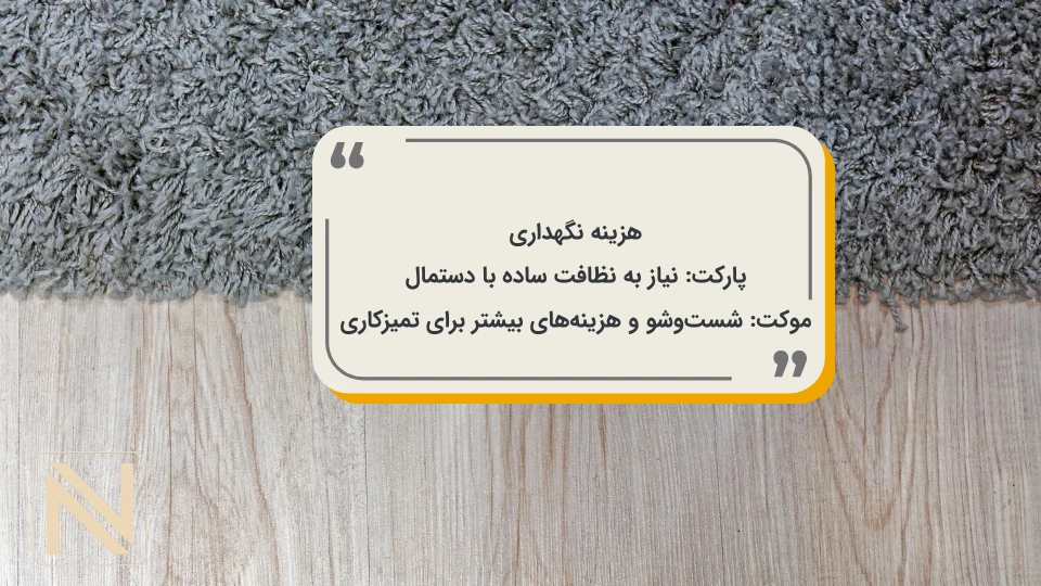 پارکت یا لمنیت