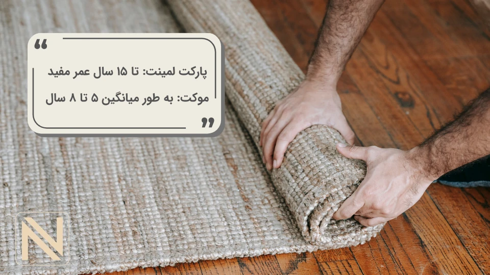 مقایسه پارکت با موکت