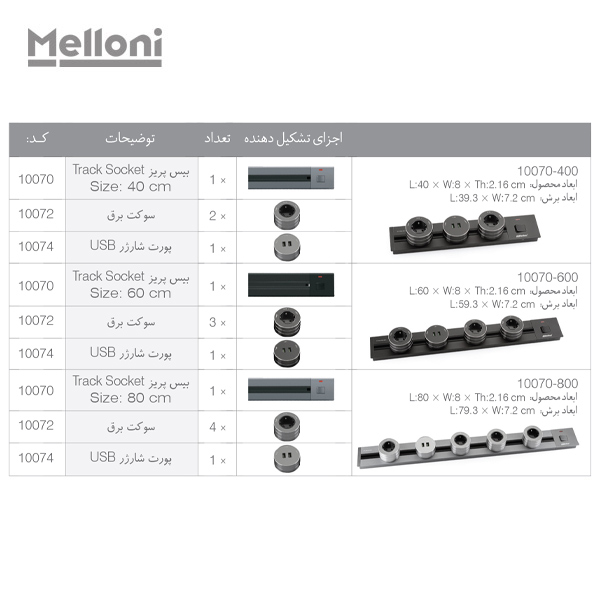 پریز-توکار-جدول-10070