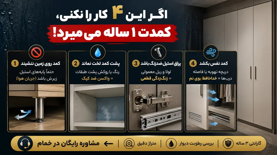 راهنمای کمد دیواری