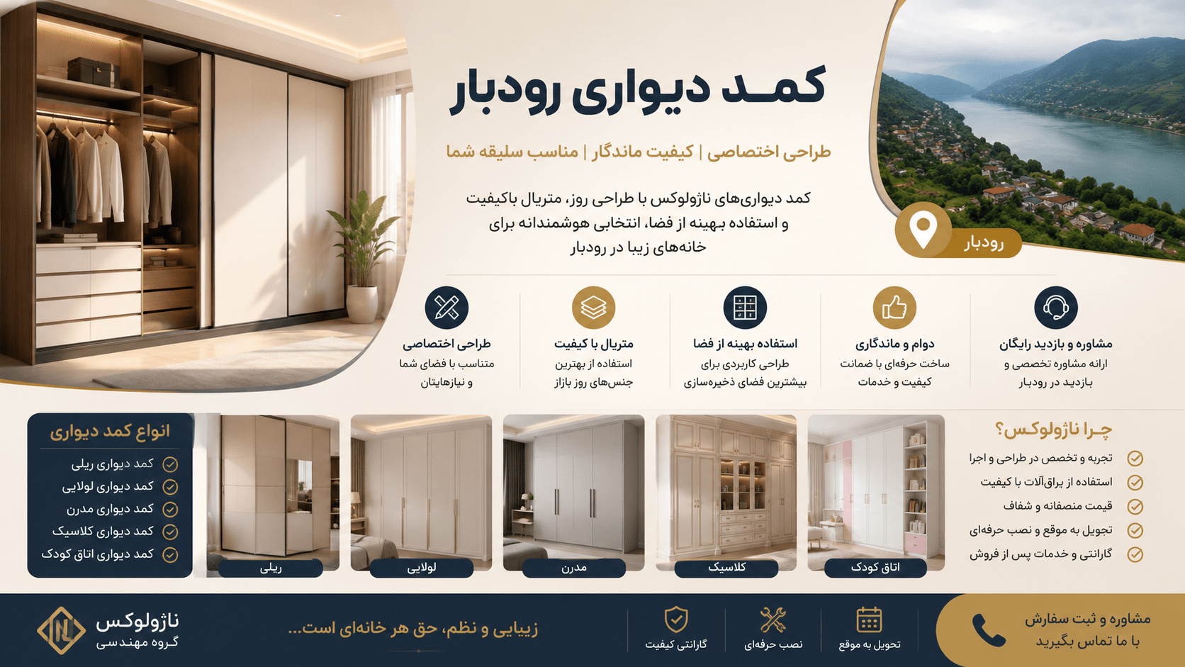 کمد دیواری رودبار