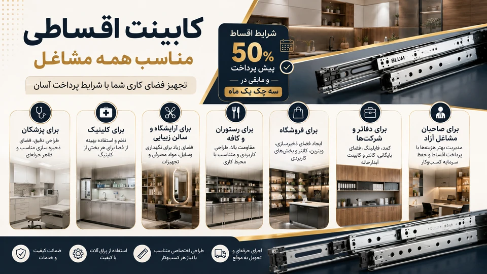 خرید کابینت قسطی