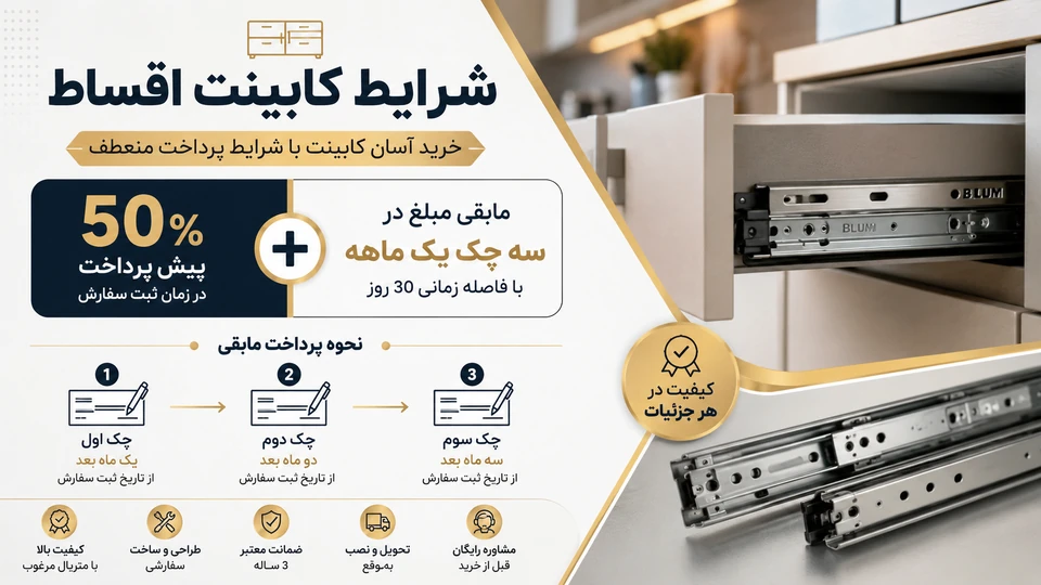 خرید کابینت قسطی